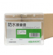 合式美透明防水证件卡(横) HSM-023（10个/包；10包/盒）按包售