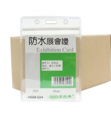 合式美透明防水证件卡(竖) HSM-024（10个/包；10包/盒）按包售