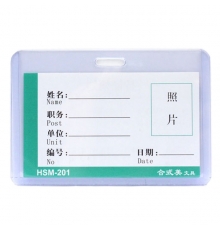 合式美透明硬胶证件卡(横) HSM-201（10个/包）按包售