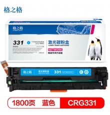 格之格CRG331硒鼓青色适用佳能LBP-7100CN 7110CW MF8250Cn MF8210Cn MF626Cn惠普M251n M276n打印机硒鼓