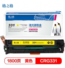 格之格CRG331硒鼓黄色适用佳能LBP-7100CN 7110CW MF8250Cn MF8210Cn MF626Cn惠普M251n M276n打印机硒鼓