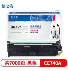 格之格 CP5225硒鼓适用惠普CE740A CP5225N CP5225DN打印机墨粉盒 HP307A硒鼓黑色