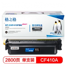 格之格CF410硒鼓黑色NT-CHF410FBKplus+适用惠普M452DW M452DN M452NW M477FDW打印机硒鼓