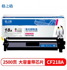 格之格CF218A硒鼓大容量带芯片适用惠普M132a m132nw m132fp M104W打印机粉盒