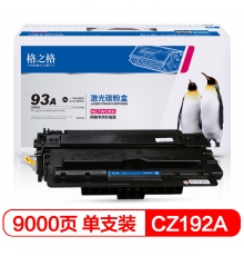 格之格 CZ192A 标准容量硒鼓 NT-PNH192D适用惠普M435nw M701 M706打印机粉盒
