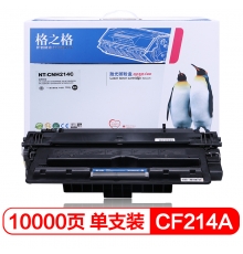 格之格CF214A硒鼓NT-CNH214C大容量适用HP700 M712N 712DN 712XH M725DN M725X M725Z M725Z+打印机粉盒
