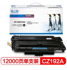 格之格CZ192A硒鼓高品质大容量适用惠普M435nw M701 M706 HP93A打印机粉盒