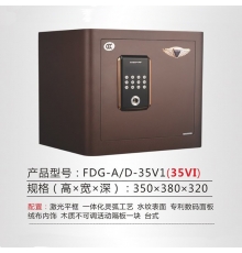 恒发保险箱 电子密码锁 激光平框 皮内饰 多层防护 双重警报 V1系列 FDX-A/D-35V1 H350*W380*D320mm