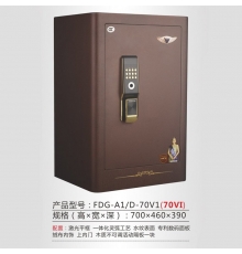 恒发保险箱 电子密码锁 激光平框 皮内饰 多层防护 双重警报 V1系列 FDG-A1/D-70V1 H700*W460*D390mm