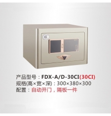 恒发保险箱 智能保险箱  多层防护 双重警报 指纹加触屏双控面板  藏金C1系列 FDX-A/D-30C1  H300*W380*D300mm