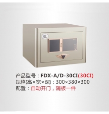 恒发保险箱 智能保险箱  多层防护 双重警报 指纹加触屏双控面板  藏金C1系列 FDX-A/D-35C1  H350*W380*D320mm